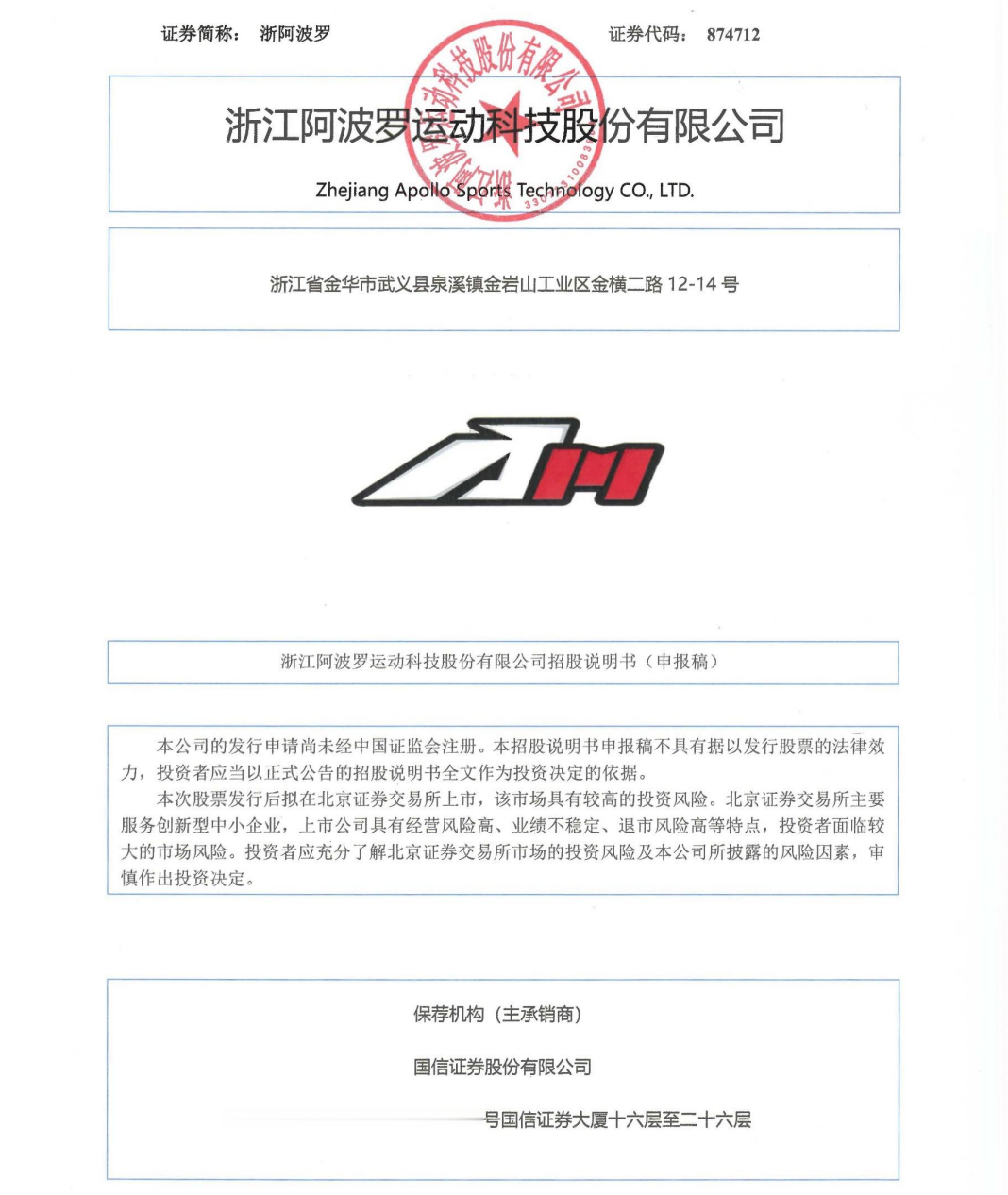 张雪老东家要IPO了, 卖越野摩托年入近6亿, 募资3.97亿扩张产能与投入研发