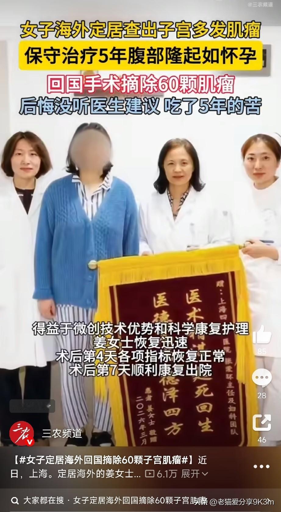 为保命打飞的回祖国！女子子宫掏出60颗肌瘤真是太让人心疼又后怕了。定居