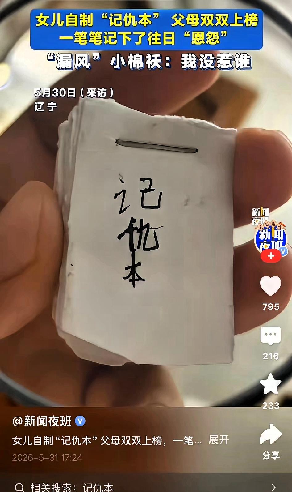 5月底那几天，辽宁鞍山有个小女孩，干了件让全网都乐了的事。鞍山小姑娘的记仇小