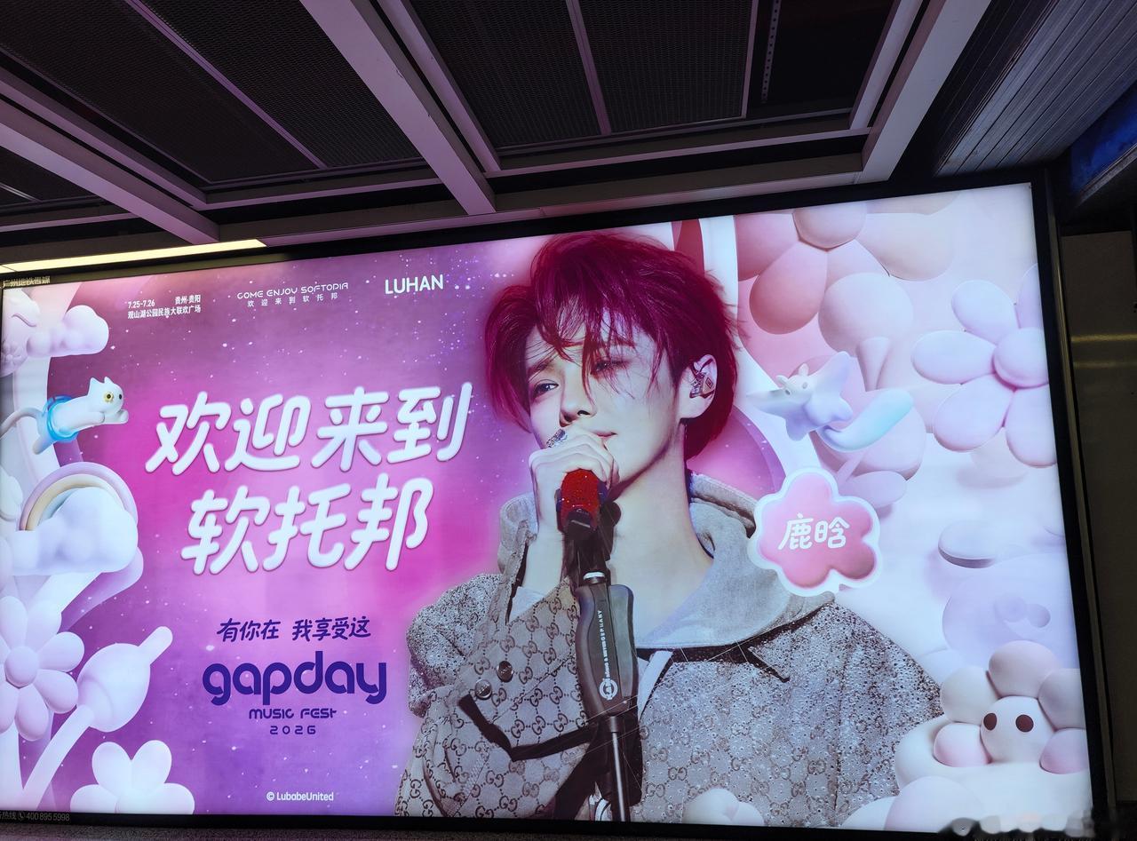 鹿晗超话鹿晗gapday音乐节2026gapday音乐节贵阳站终于见面啦音