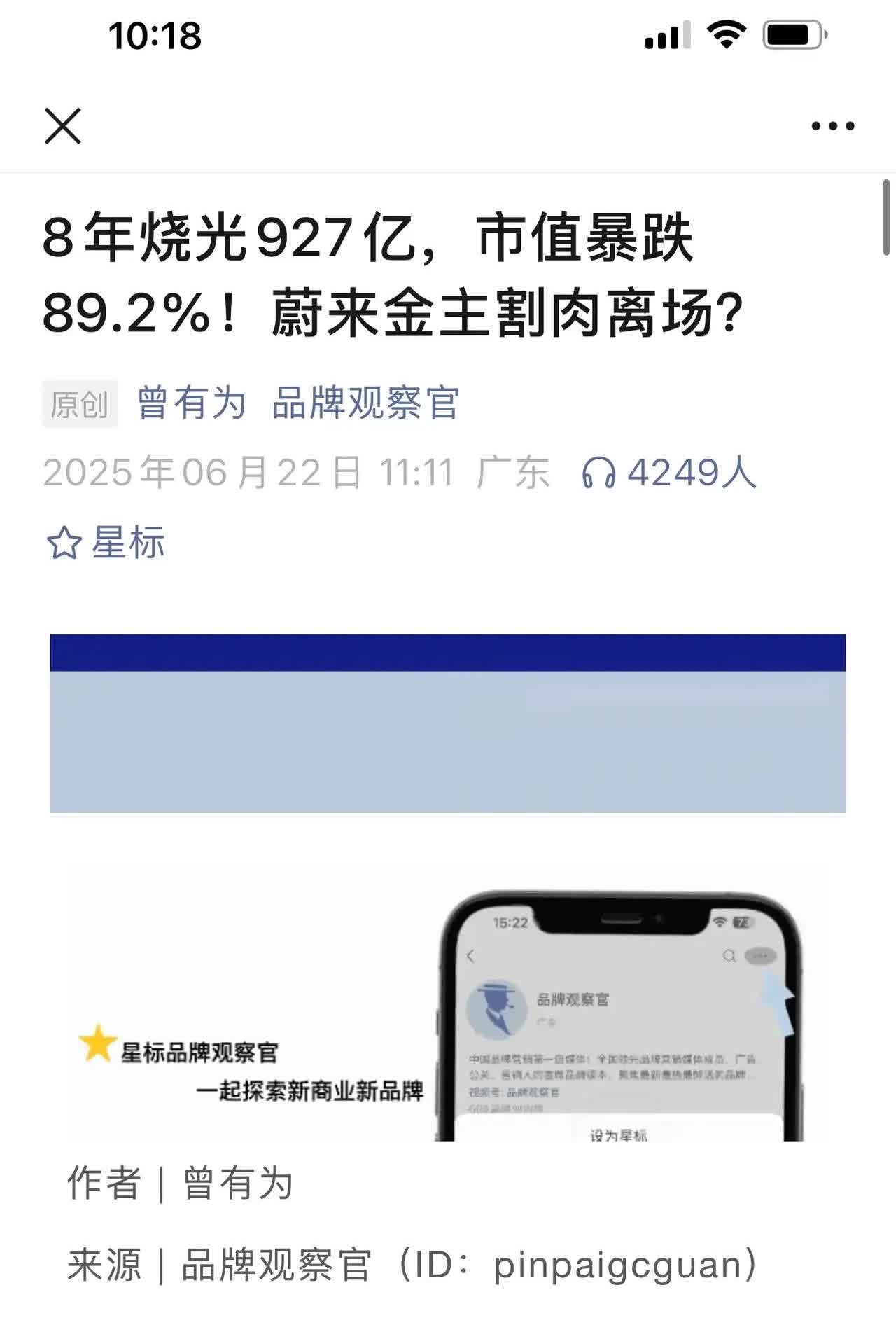 最近一篇看空蔚来的文章被广为转发，让本来刚有点势头的蔚来又遭遇重击。不过我觉得文