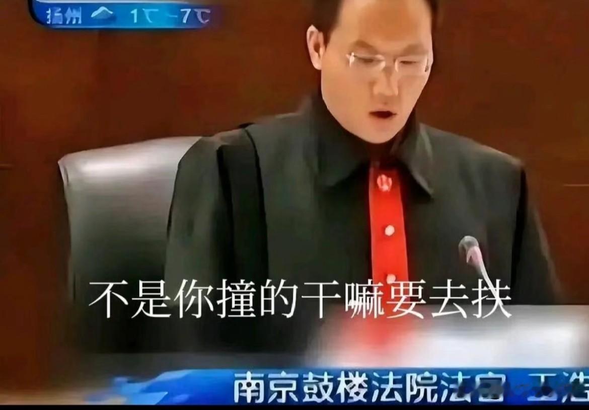 老人摔倒了扶不扶？在2006年彭宇案之后成了一个问题，因为当时的庭审法官王浩说了