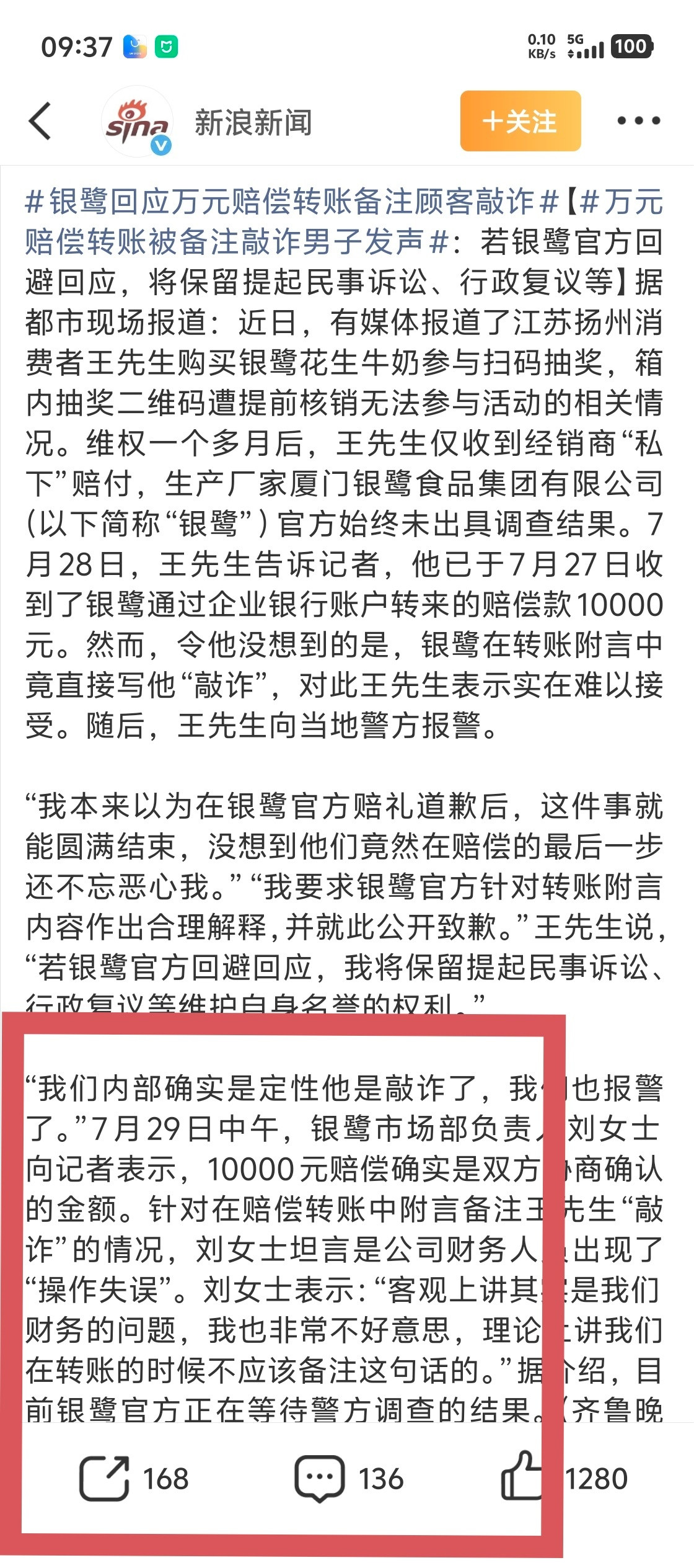 银鹭回应万元赔偿转账备注顾客敲诈这要是收了的话…