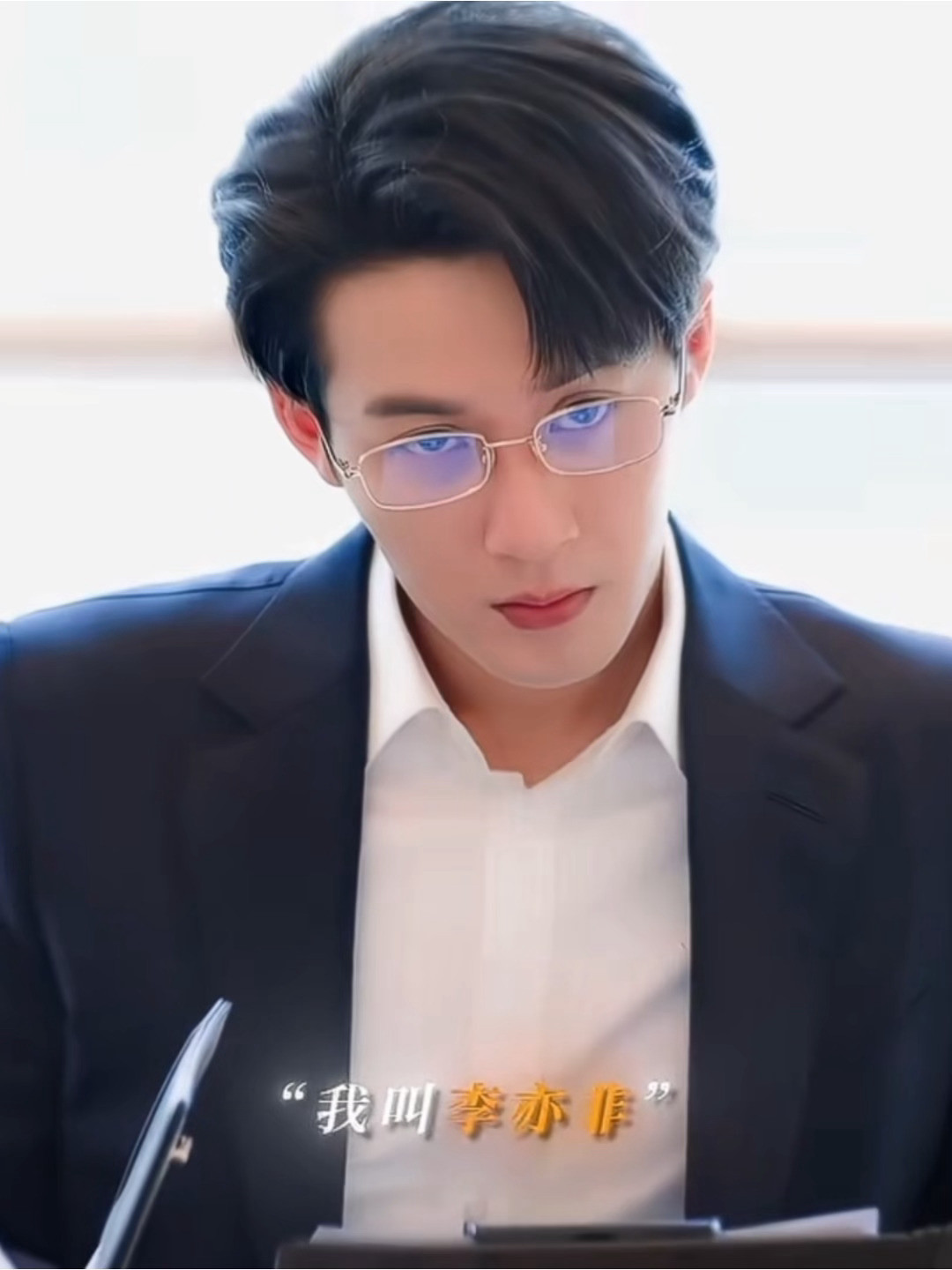 檀健次：我叫李亦非。这个眼神和台词，霸总味拉满了。
