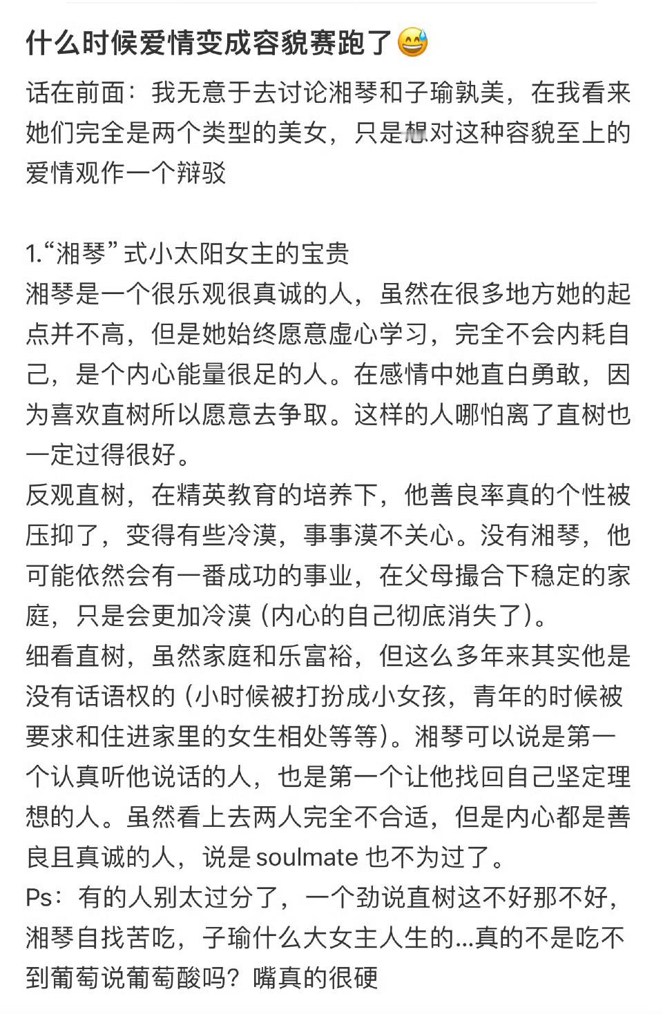 我真傻，以前既然坚信这样的美女会输给湘琴