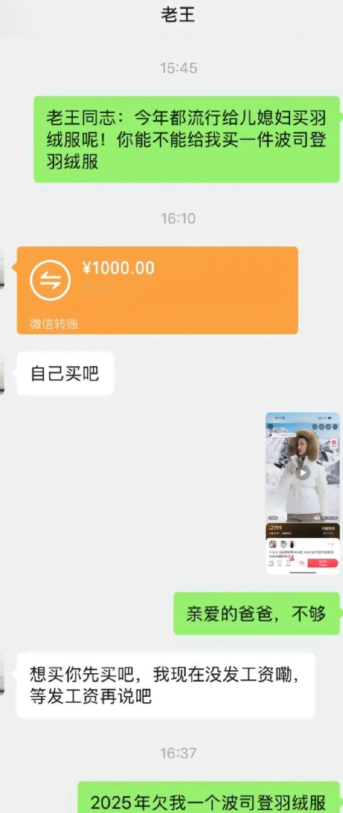 女子美滋滋的晒出自己给老公公撒娇要钱的聊天截图，没想到被大家冷嘲热讽，引出来一批