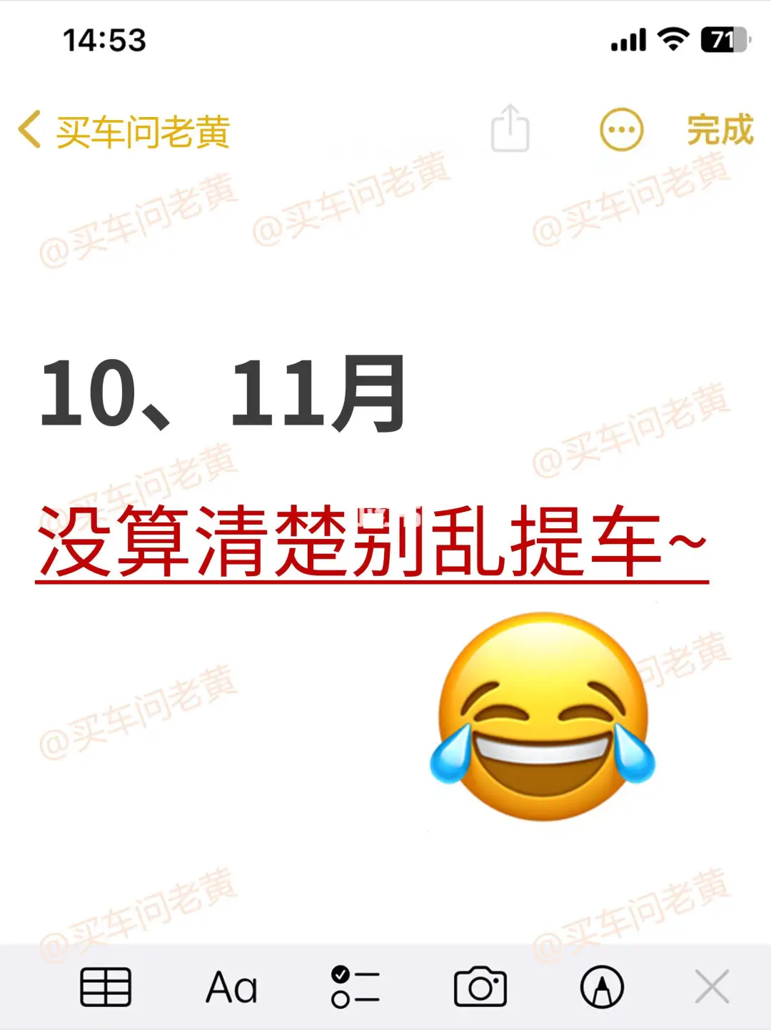 10、11月没算清楚😱别提车~
