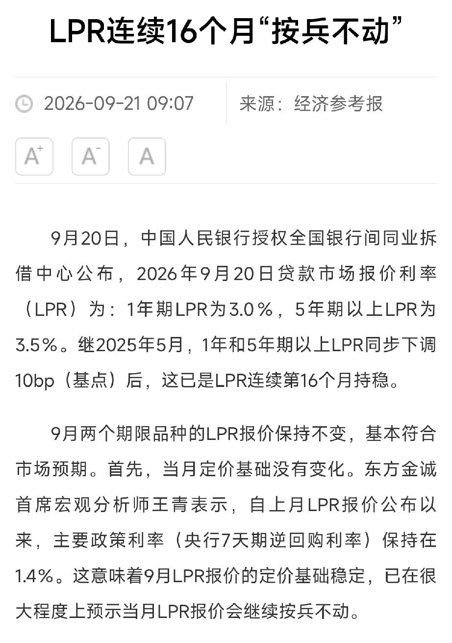 2026年不会加息，但会计人现在就该做这4件事央行近期表态:维持适度宽松。