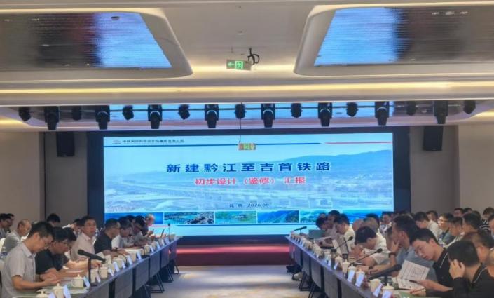 9月23日湖南轨道集团放出消息：国铁集团工程设计鉴定中心在北京组织召开会议，新建