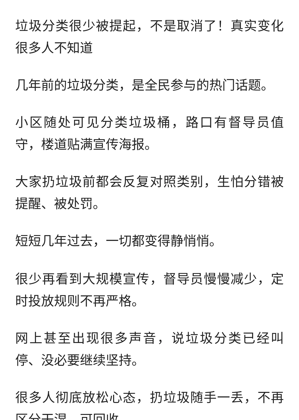 垃圾分类很少被提起，不是取消了！真实变化很多人不知道