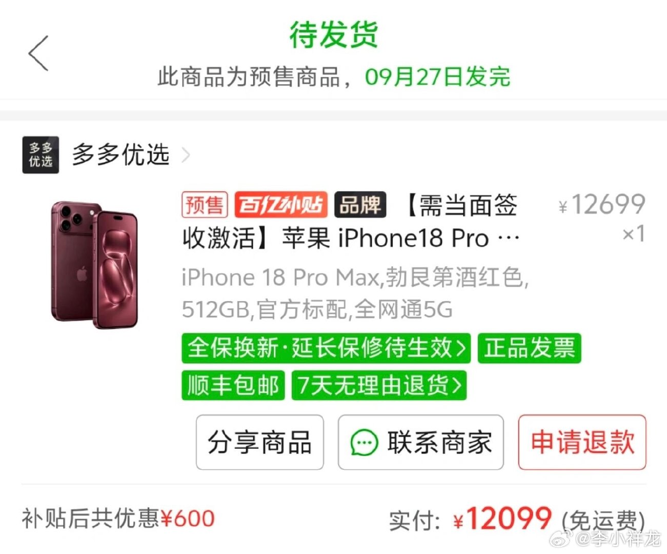 #iPhone18Pro饥饿营销#多少有点那意思，去年还能抢到一个首发，今年啥也没抢到，气得我在拼夕