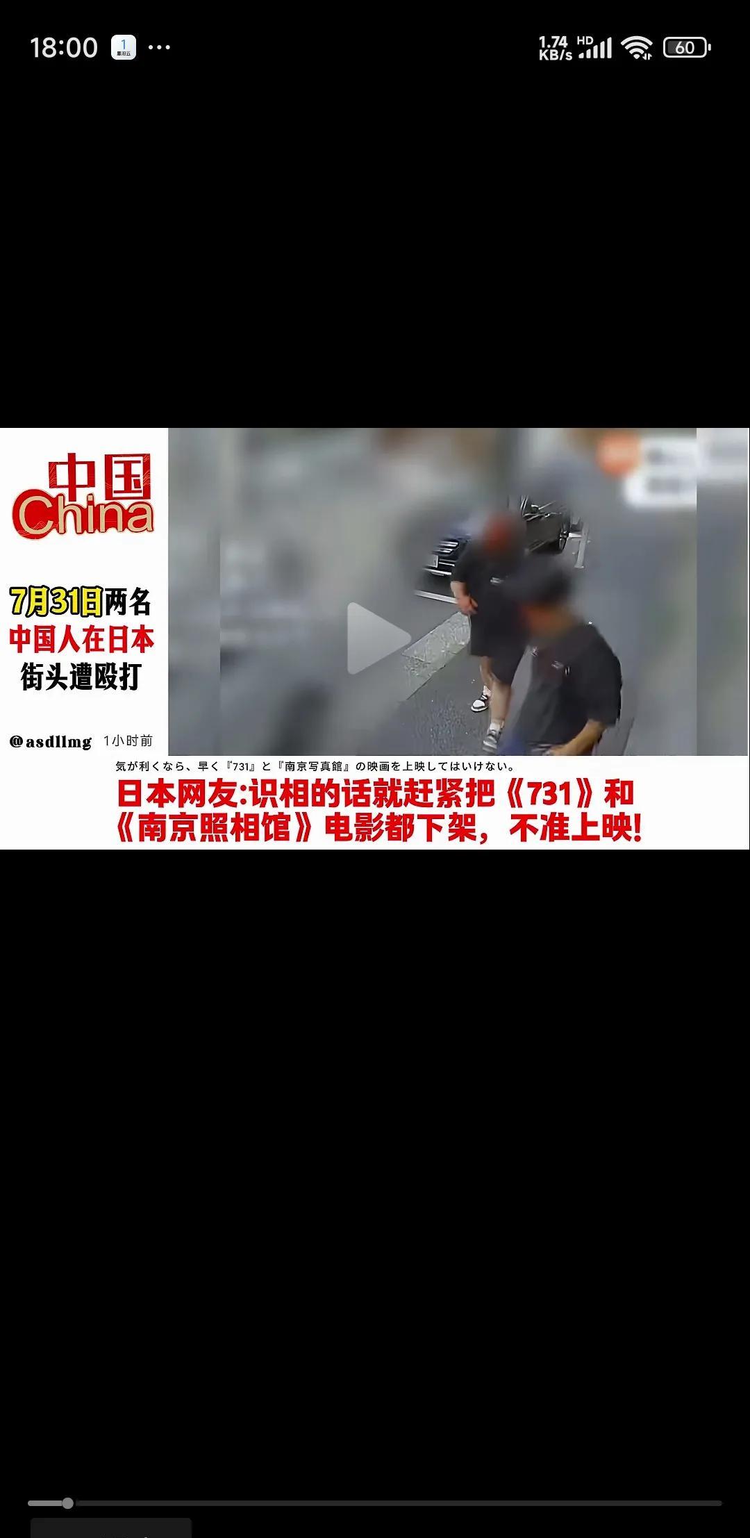 两个中国人去日本旅游，街头遭到几个日本人欧打，本来打架斗殴也许是由某种纠纷引起，