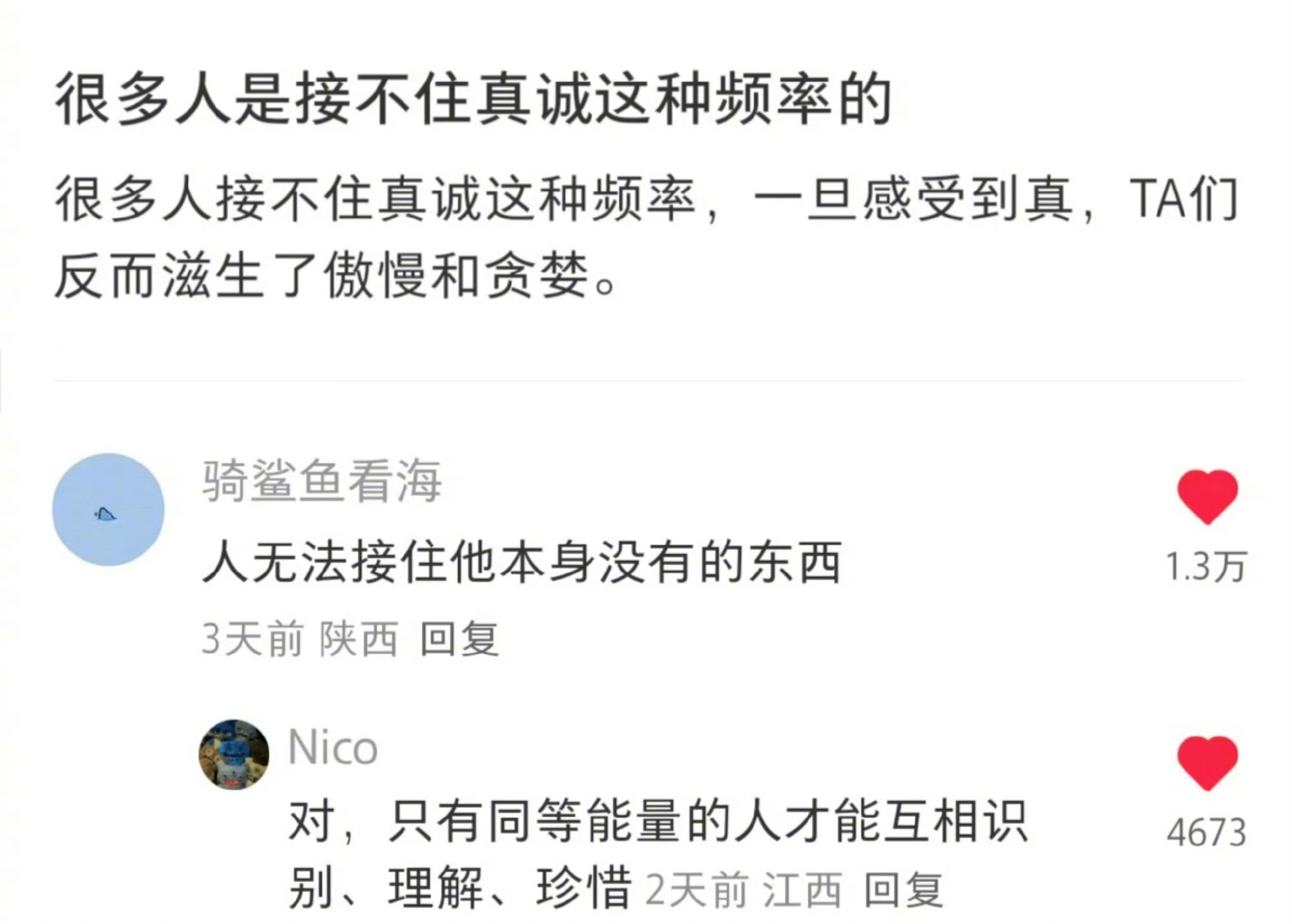 “很多人是接不住真诚这种频率的”​​​