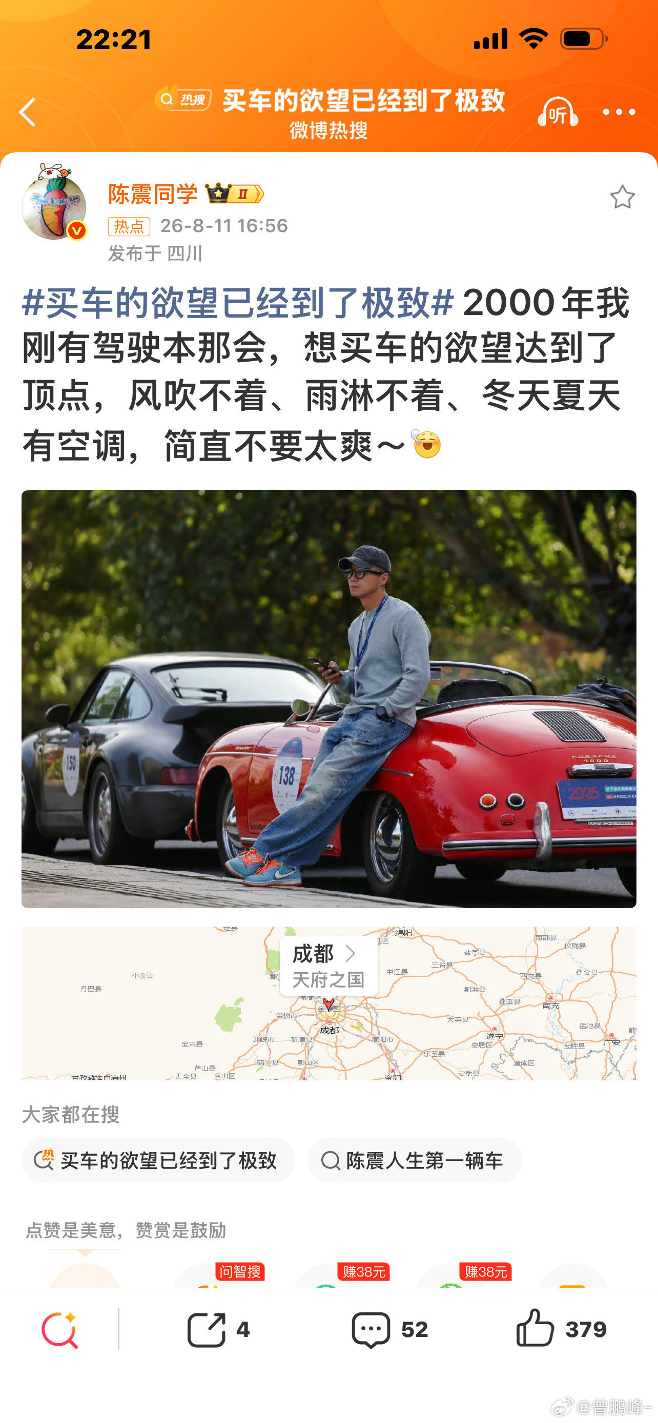车评人陈震（二环十三郎）发家史、收入与资产⚠️个人总净资产没有官方披露...
