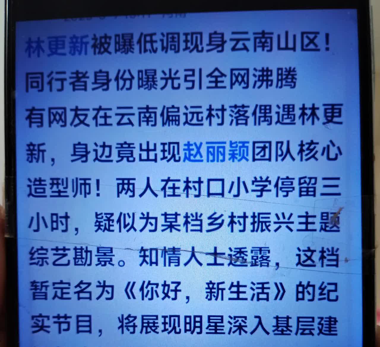 林更新已经刚和媳妇赵丽颖合伙开公司了！！！！