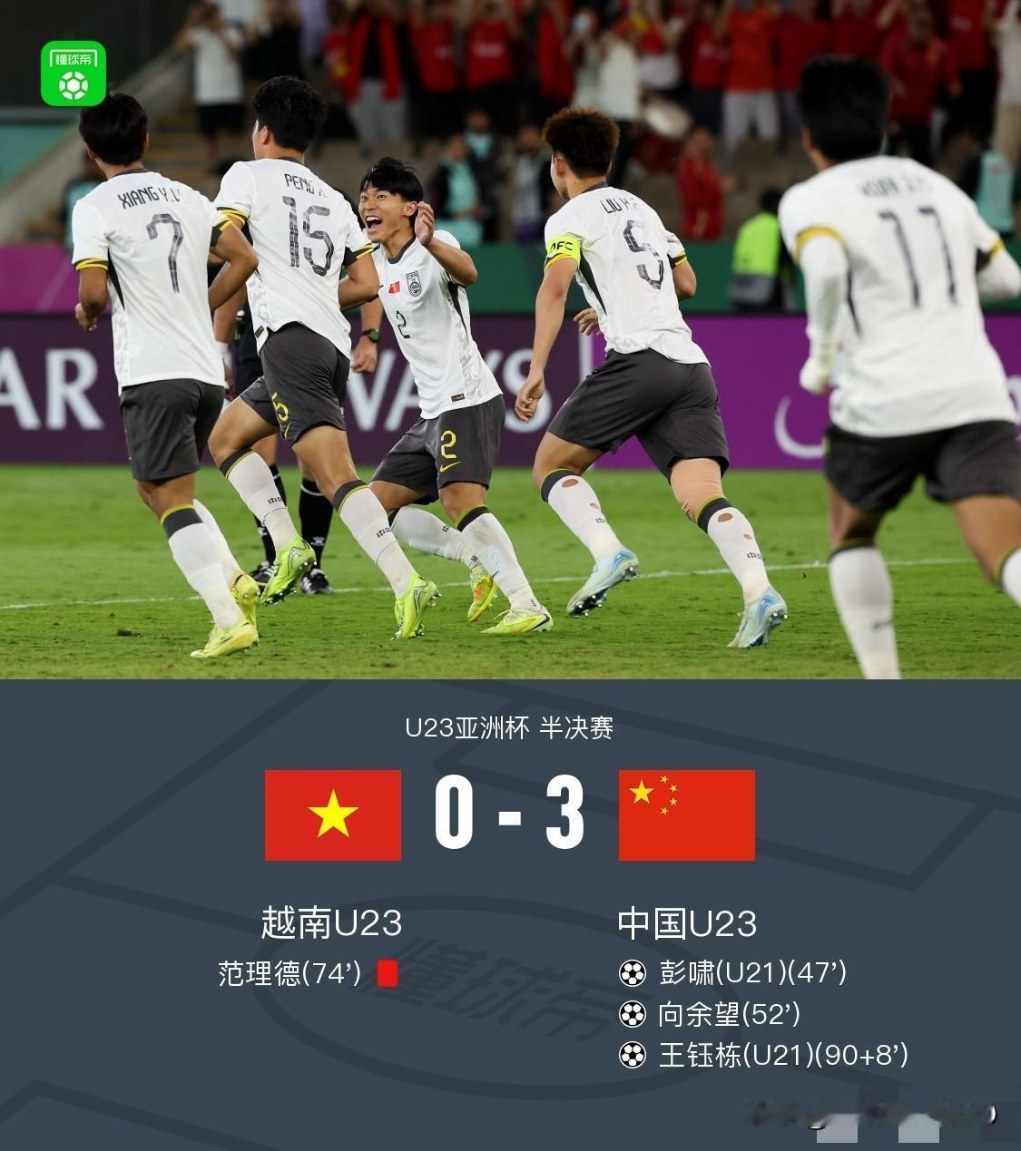 国足3-0大胜越南，范志毅老师犀利点评比赛，句句在理！1、这场球看出了身体素质