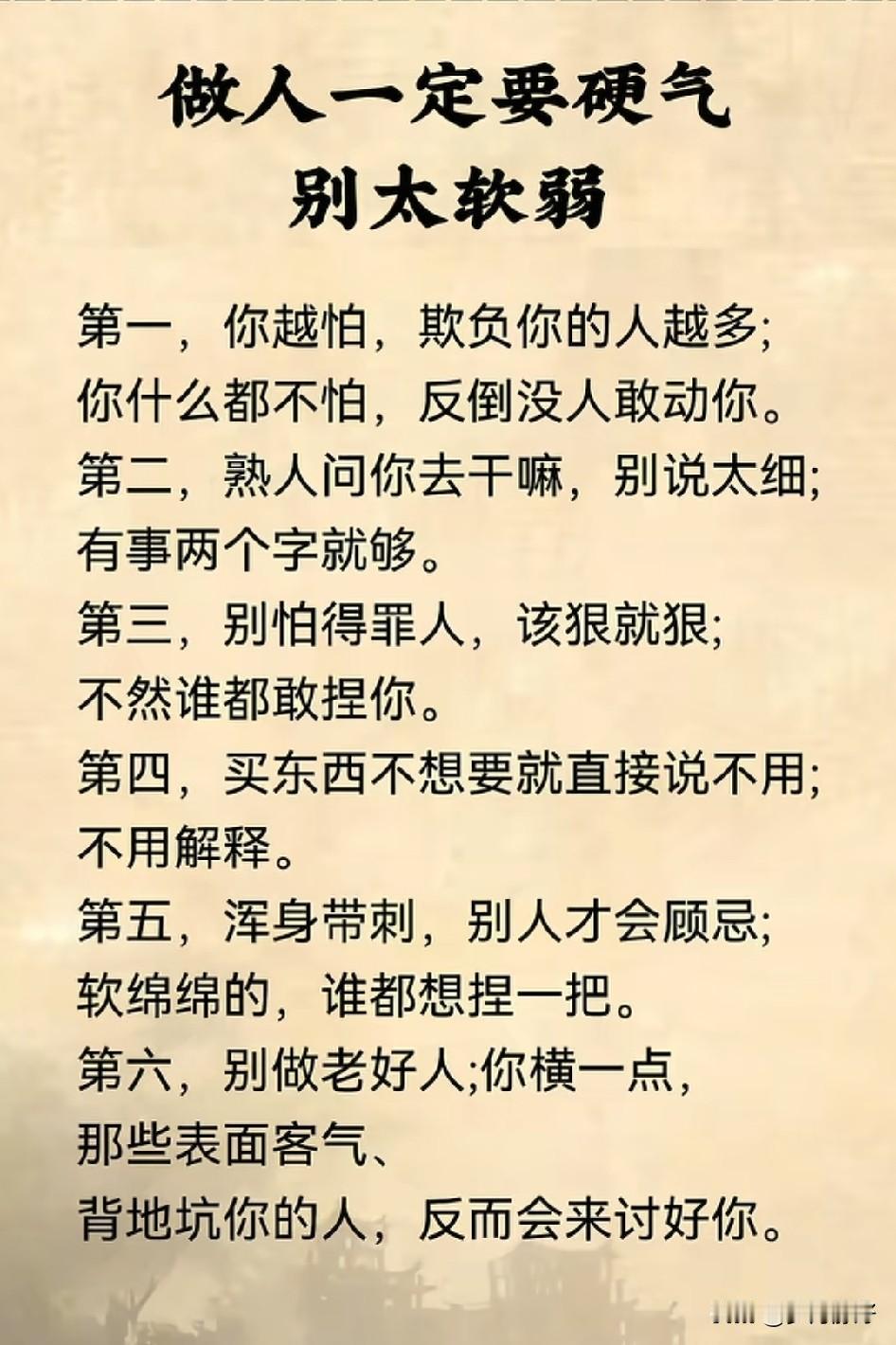 做人，一定要硬气。你的善良，必须带点锋芒。没有棱角的善良，是软弱；没有底线的退让