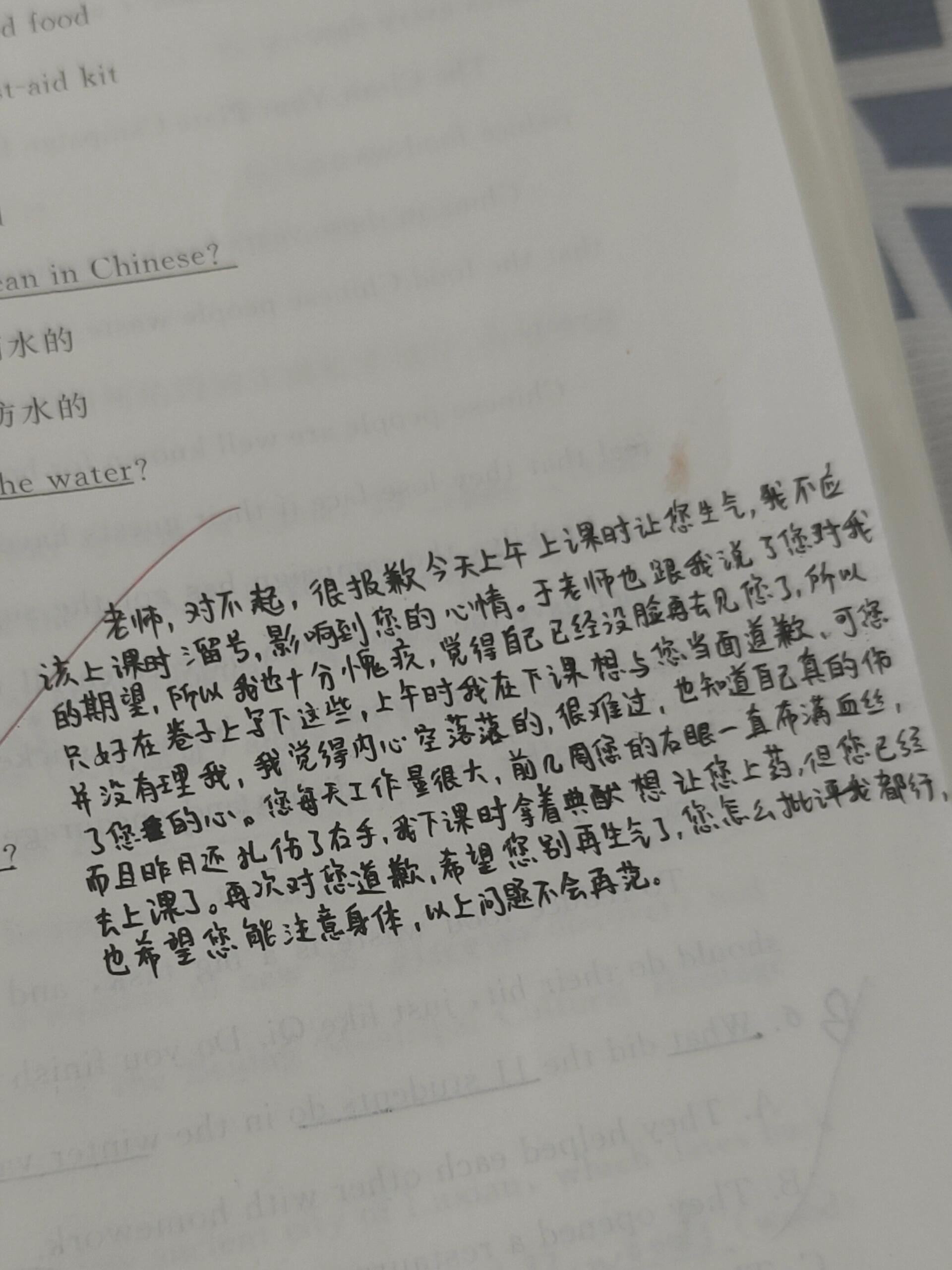 批卷批改到一个好真诚的学生