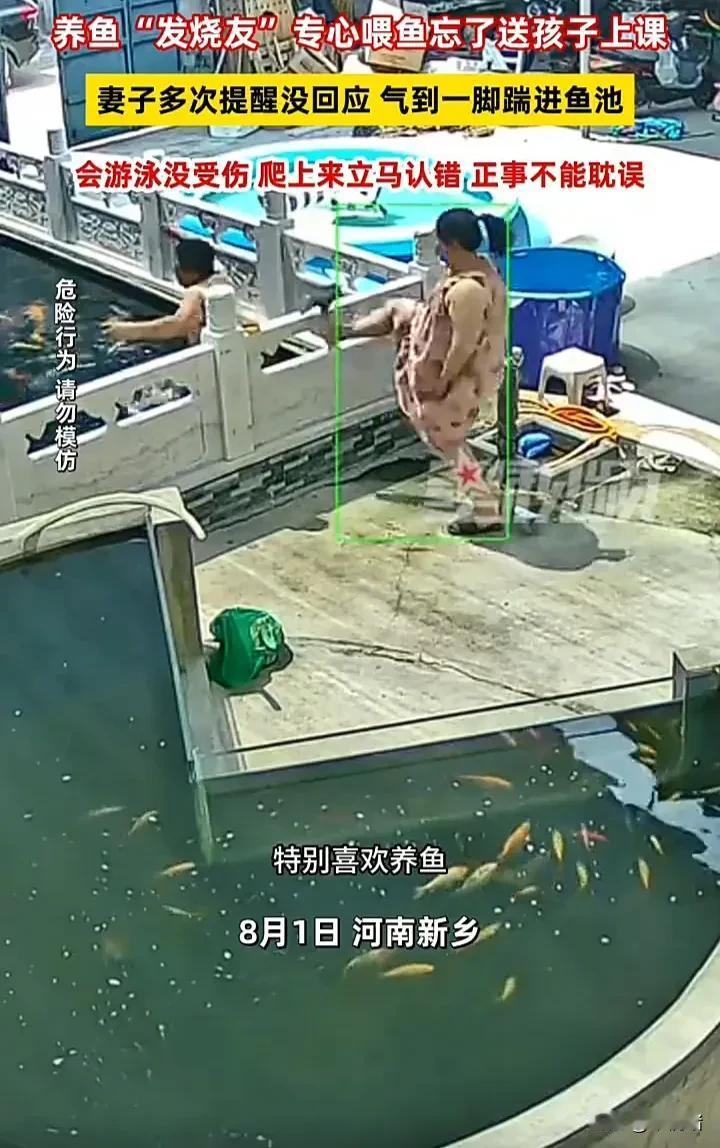 看完直接傻眼了！8月1日，河南新乡一名男子正在鱼池边喂鱼，身后的妻子多次提醒他尽