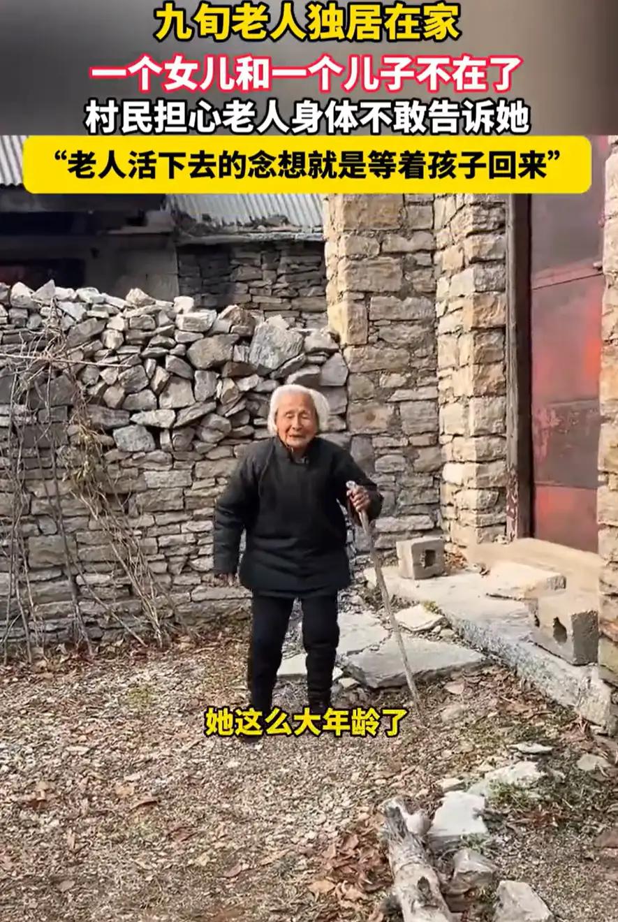 山东新泰，一位90岁的老太太独居在村里面，而除了她自己以外，几乎村里人都知道，她