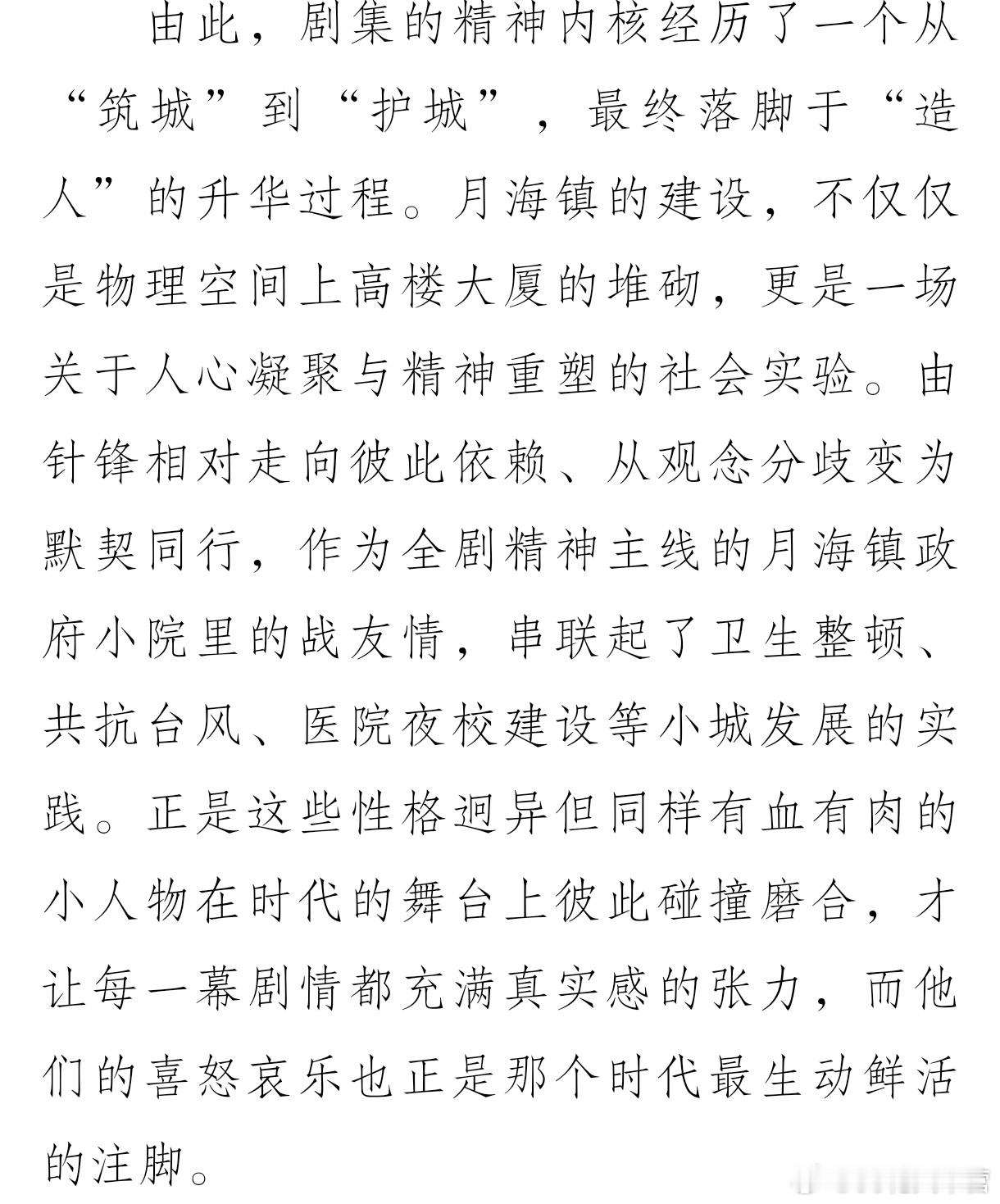 中国新闻出版广电报——年代剧《小城大事》：一曲献给平凡建设者的赞歌！《小城大事》