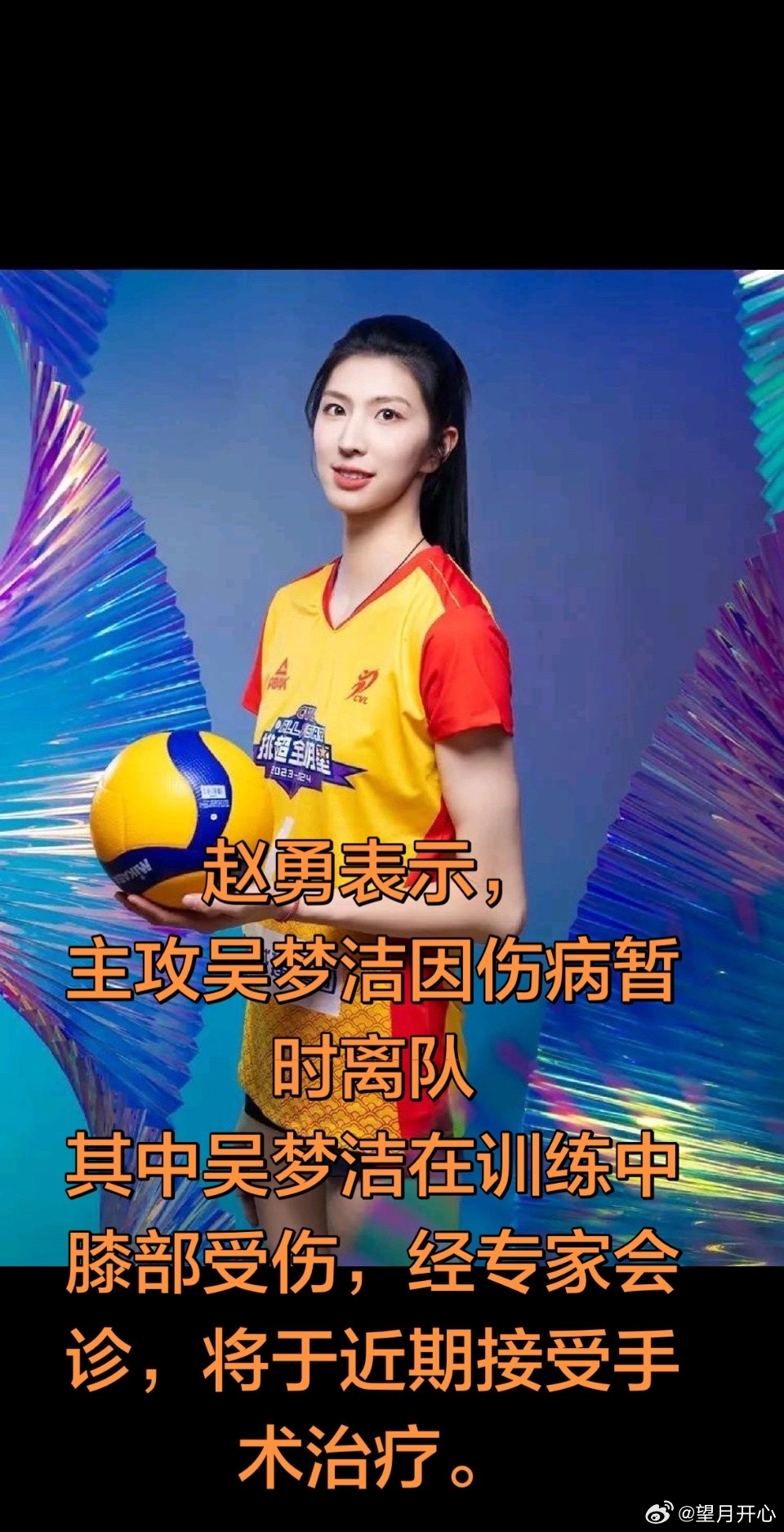 吴梦洁受伤不想说什么了中国女排啊，说点什么好呢聊城