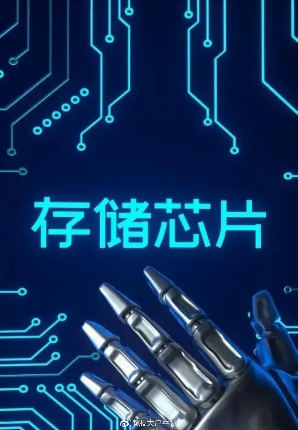 下周芯片、光通信、白酒、医疗板块走势分析——存储芯片：昨晚美股存储板块普遍下跌，