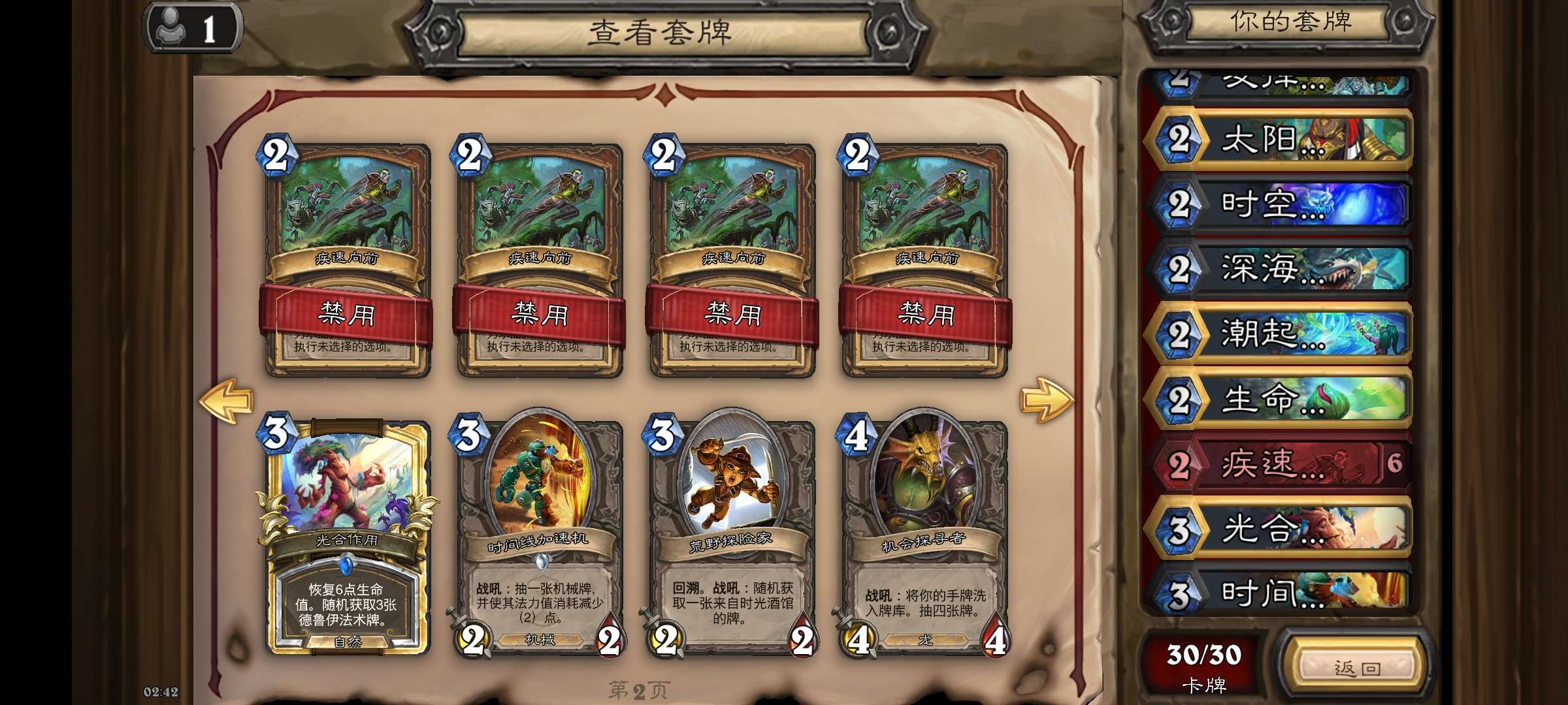 炉石传说竞技场德鲁伊的疾速向前已经被禁用了！