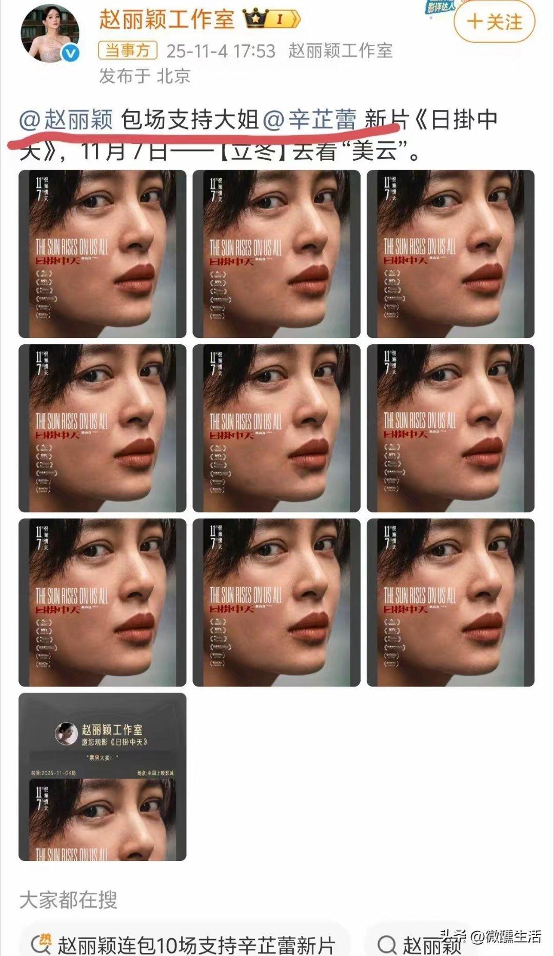 赵丽颖这波人情送得到底是谁在说她情商低的？前几天给黄晓明宣传新电影她只是例行公事