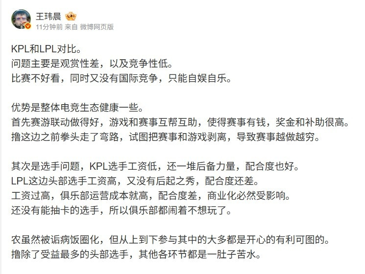 媒体人: KPL和LPL比问题主要是观赏性差及竞争性低 只能自娱自乐