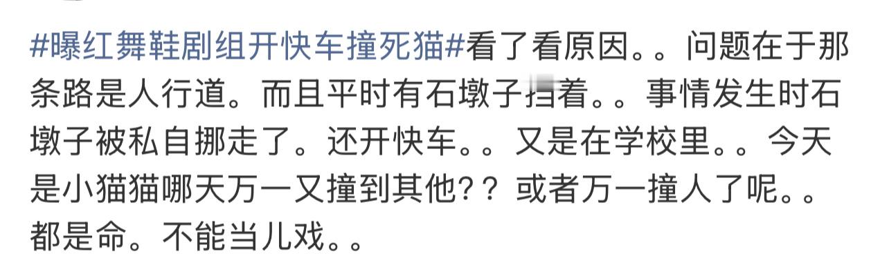 看学生的意思是剧组在校园里面私自挪动人行道的石墩子，开快车才导致师生们亲手养大的