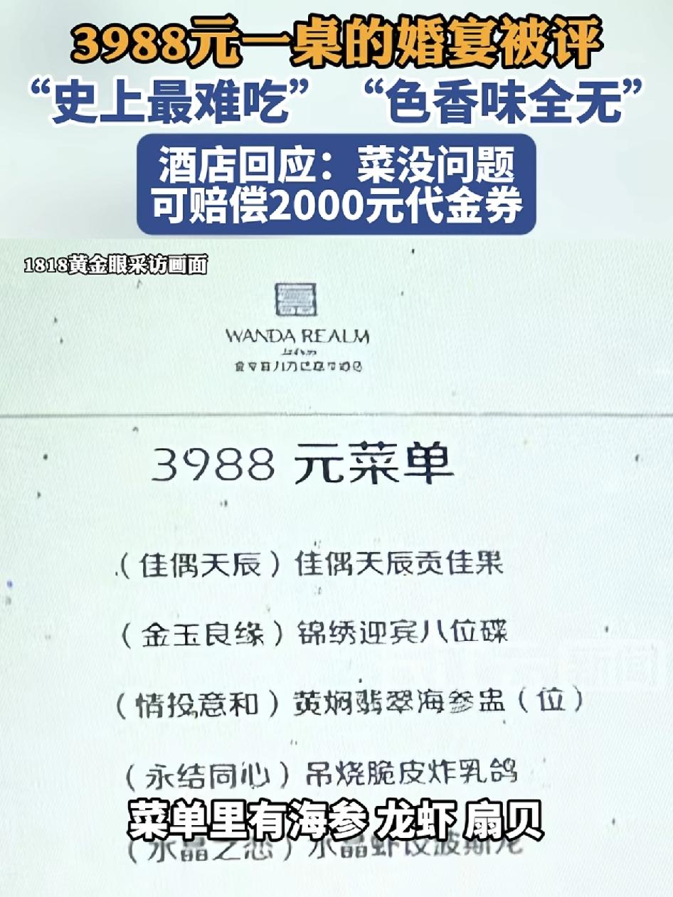 浙江金华一女士在当地一家酒店办了11桌的婚宴，每一桌的价格是3988元，从菜品上