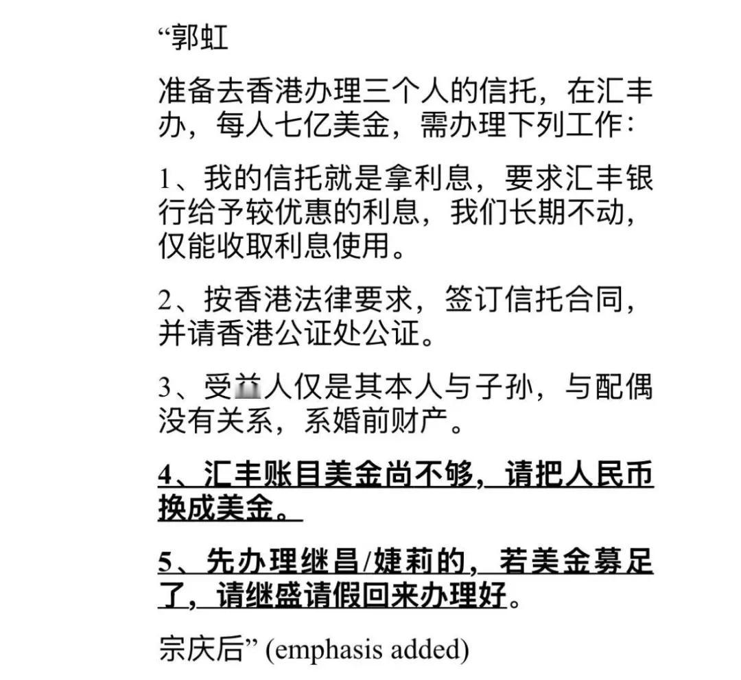 第一，信托还没设立，现在账户有18亿美元，还差3亿美元。第二，宗馥莉掌握着信