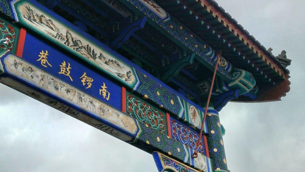 单人游玩锣鼓巷攻略,锣鼓巷好玩吗