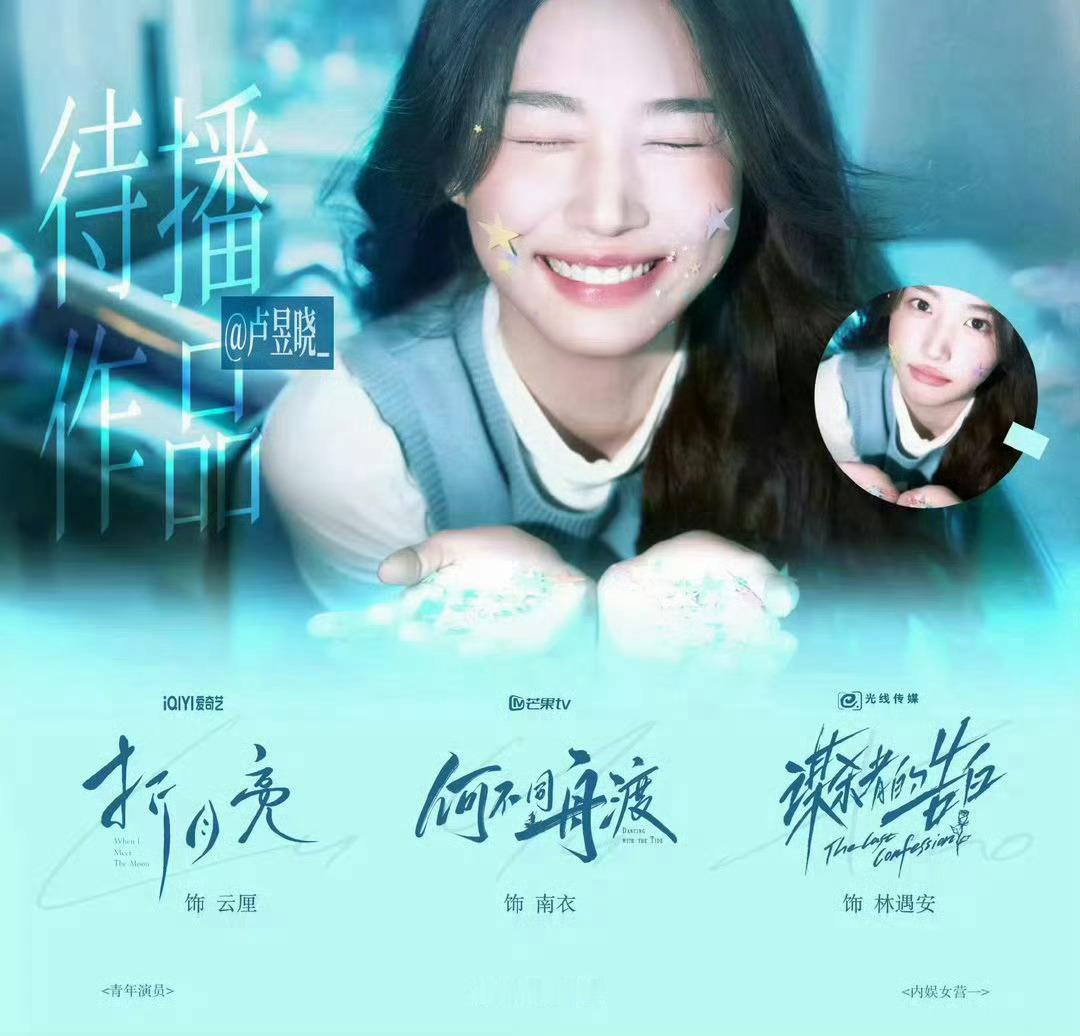 卢昱晓的9月行程期待卢昱晓9月行程！大家也来期待下卢昱晓的《何不同舟渡》《折月亮