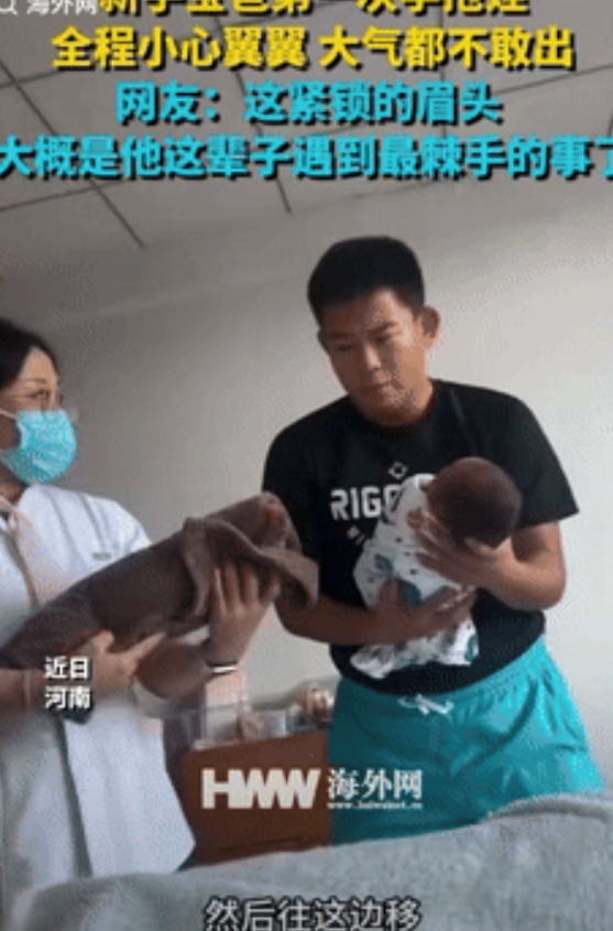 “隔着屏幕都感到紧张！”河南郑州，男子第一次抱刚出生的宝宝，表情十分紧张，一动也