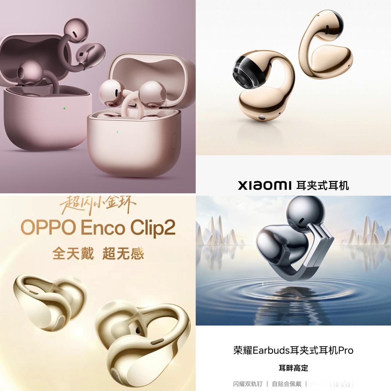 耳夹式耳机已经卷起来了，连一向价格稳得一批的华为FreeClip2都开始放优惠