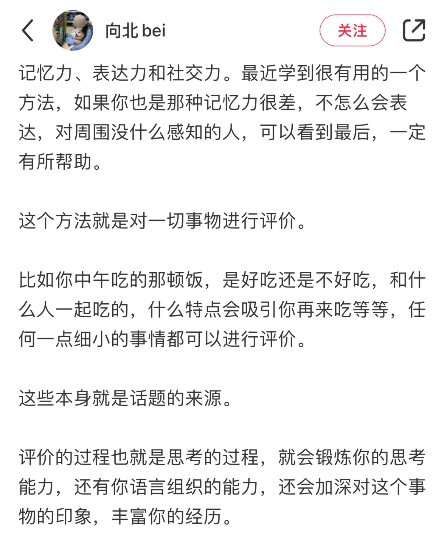 提升记忆力和感知力，有被点醒到！