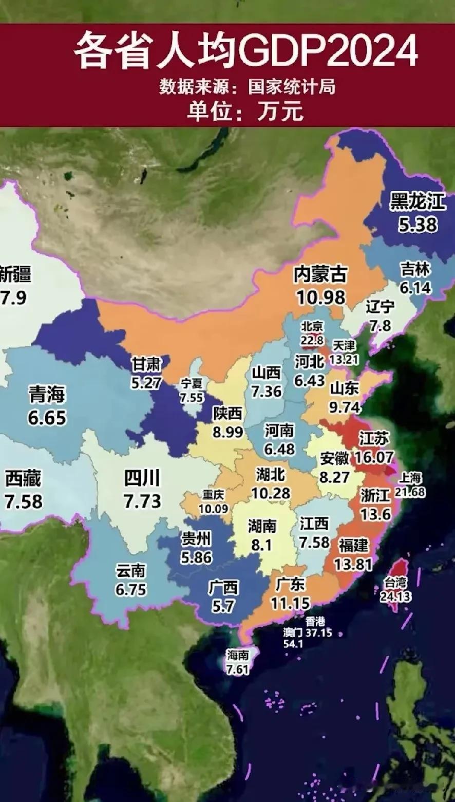 2024年各省市区人均GDP数据水平情况，图片里属于2024年我国各省市区的人均