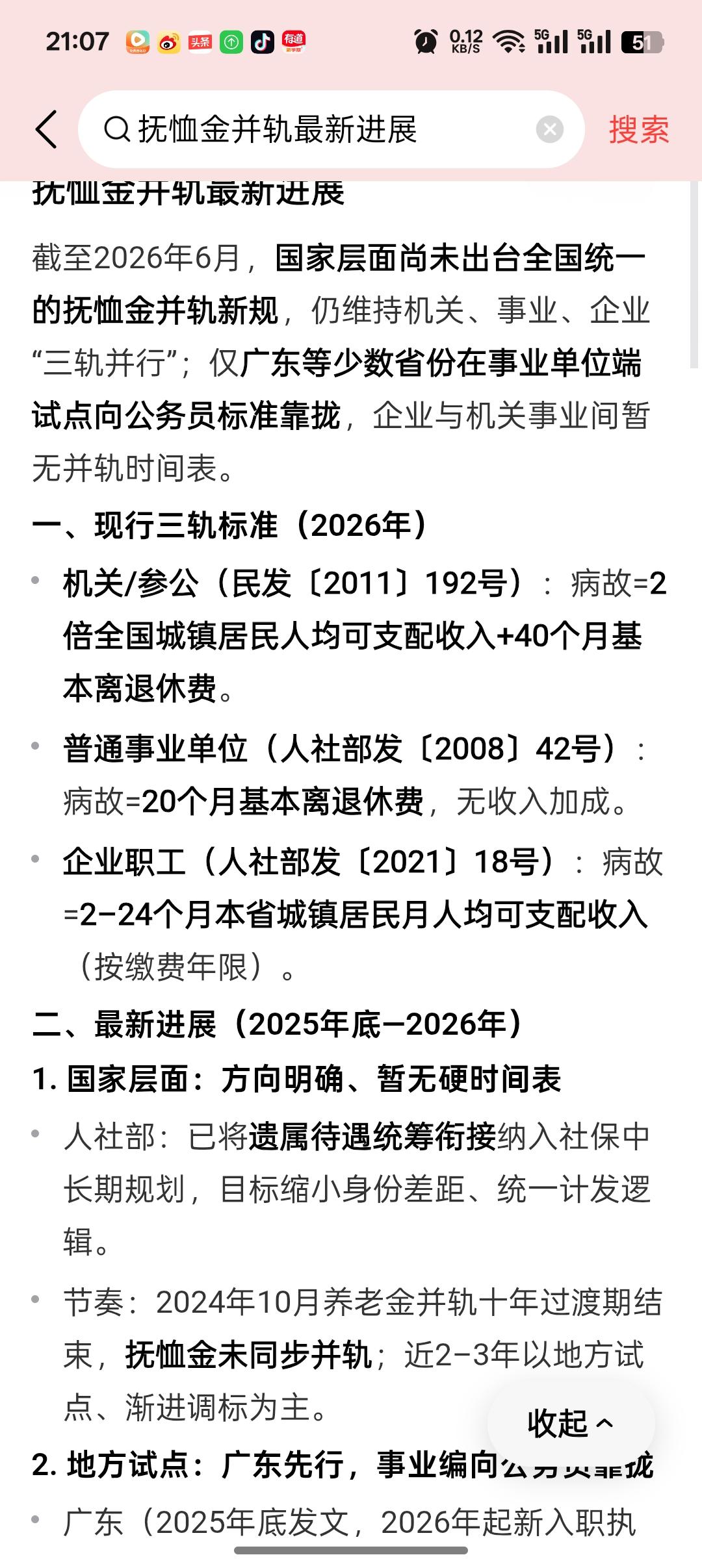 抚恤金公务员是:两倍全国居民可支配收入加40个月离退休基本工资。事业单位是发
