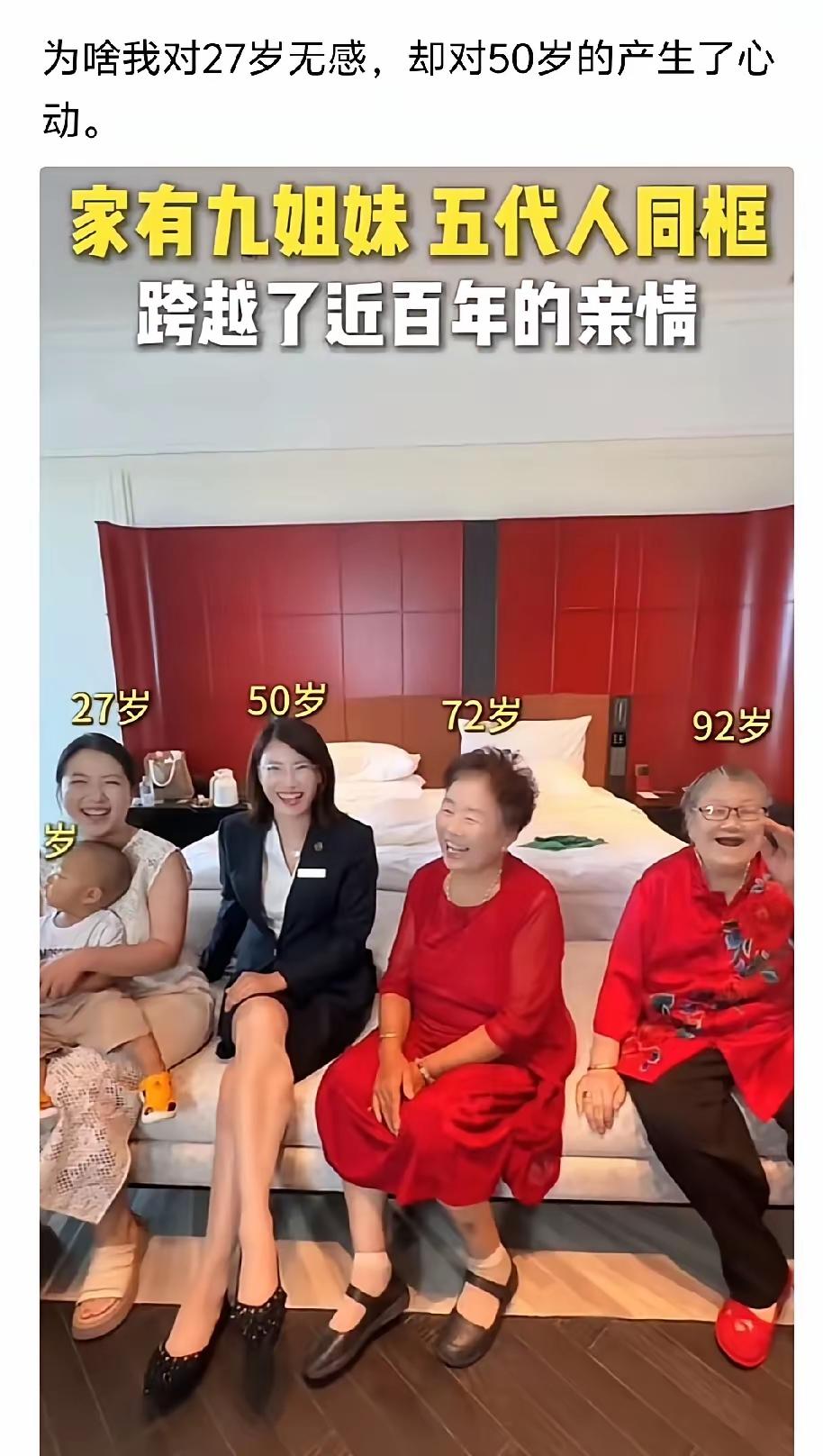 看这个图，我就一个感觉，27岁的不显小，50岁的不显老！而且两个人如果走在大街