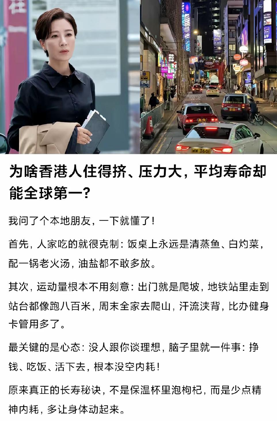香港人居住空间狭小、压力颇大，却拥有全球连续10年第一的平均寿命，原因有以下几点