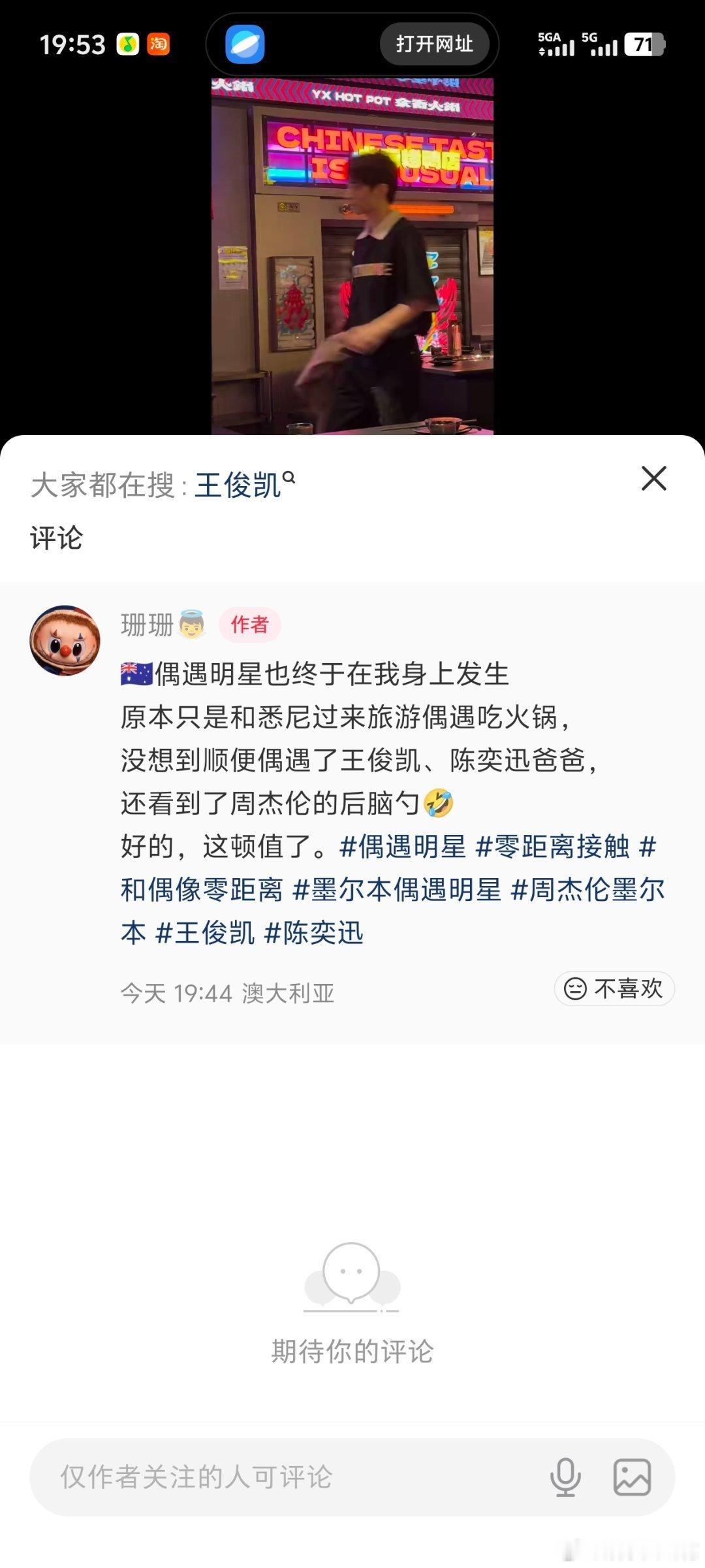 王俊凯下班就去找周杰伦吃火锅了王俊凯发完下班了就去找周杰伦吃火锅去了（衣服一样