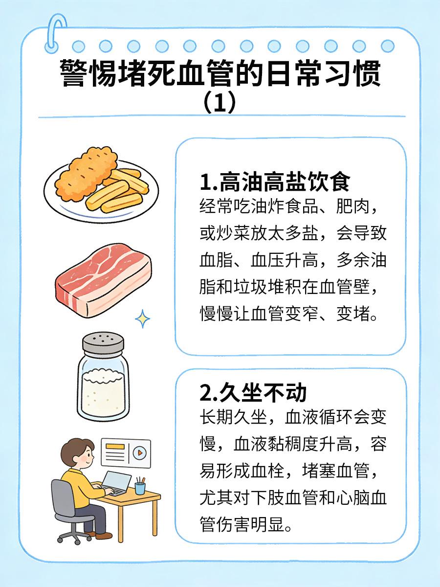 4个日常习惯，正在一点点堵死血管血管是人体的“生命线”，负责输送营养和氧气，可