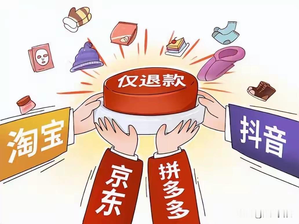 拼多多8月1日告别“无脑退款”，羊毛党狂怒，商家群却像过年！2026年8月