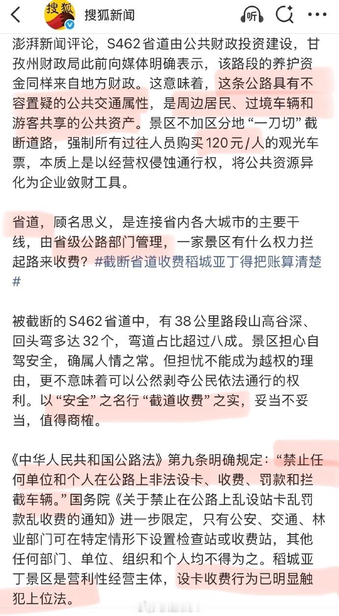 【多部门介入稻城亚丁圈占省道收费】稻城亚丁回应被指避重就轻感觉这地儿是准备搞一