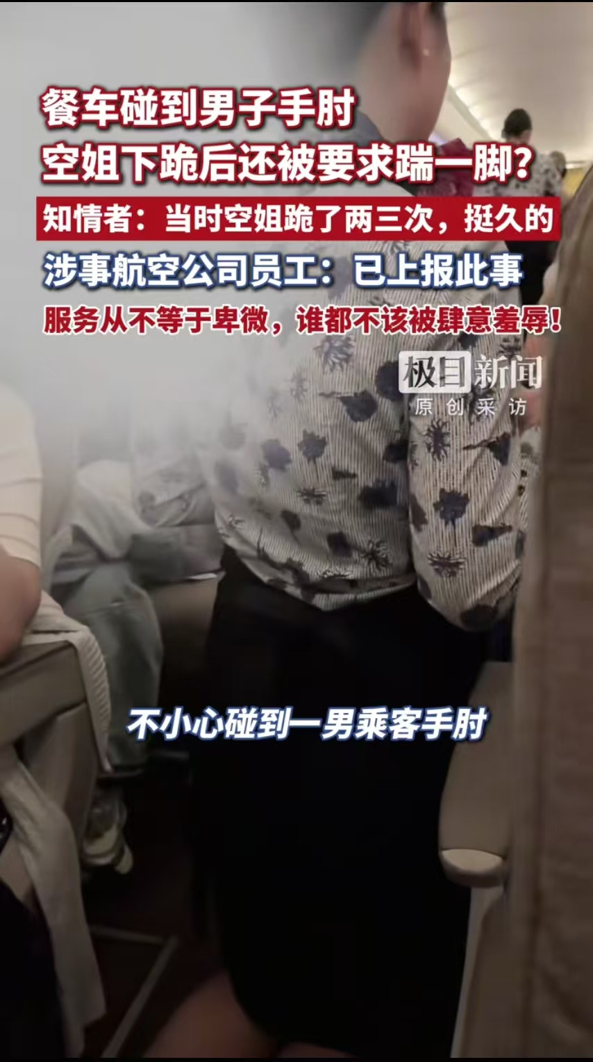 空姐跪地道歉的事，有网友说：当一个中年男人借着一点道理，看着漂亮的空姐跪在他脚下，楚楚可怜地向他哀求