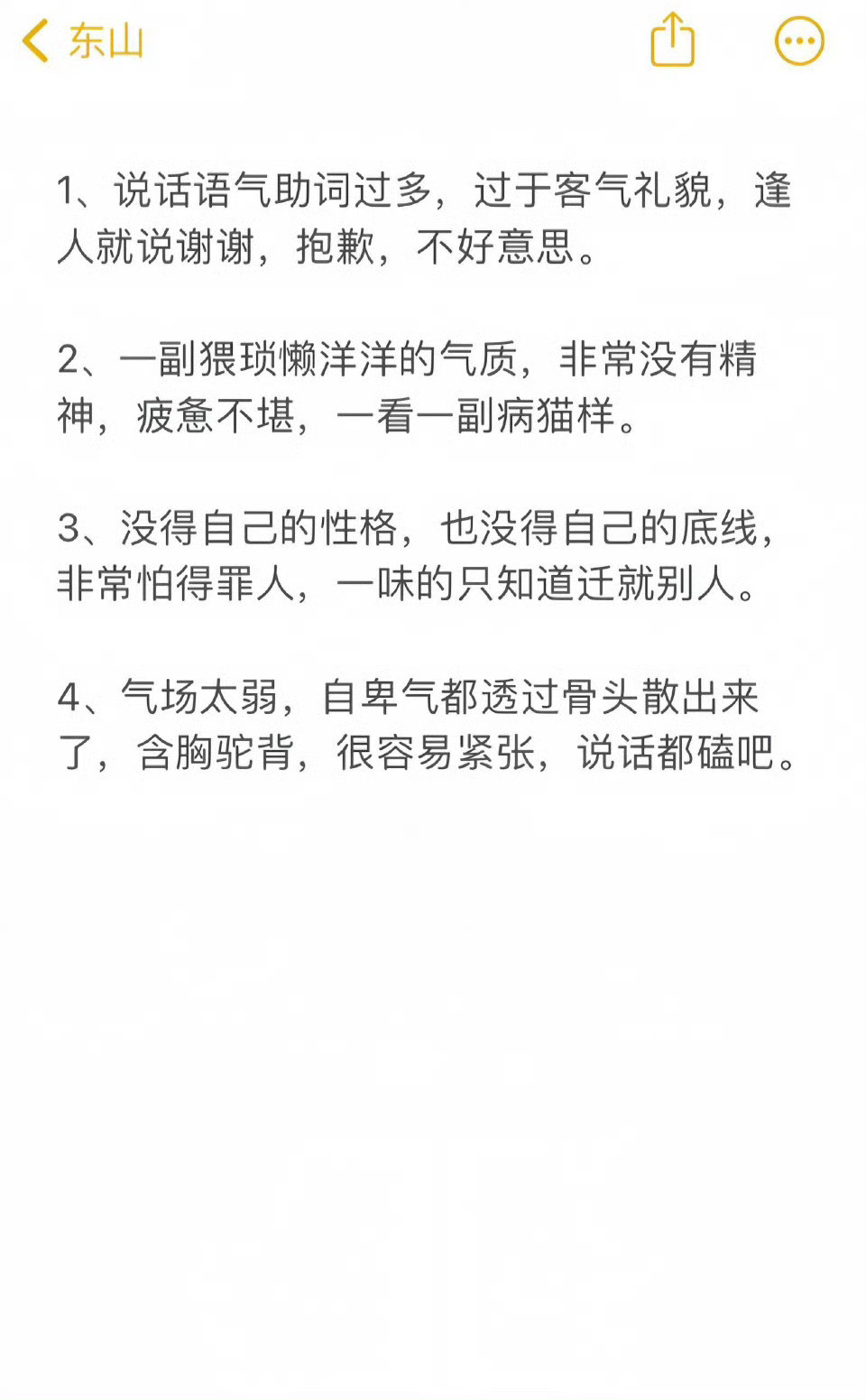 这种人很难在社会上有所成就
