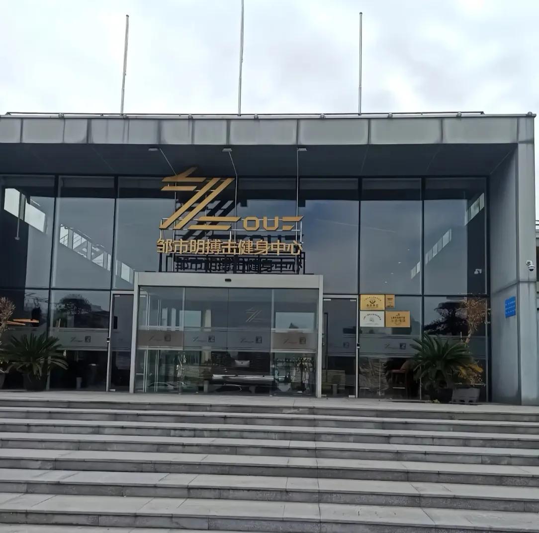 终于明白了为什么邹市明会亏掉2亿，我特地去看了一下他的拳馆和收费标准，不查不知