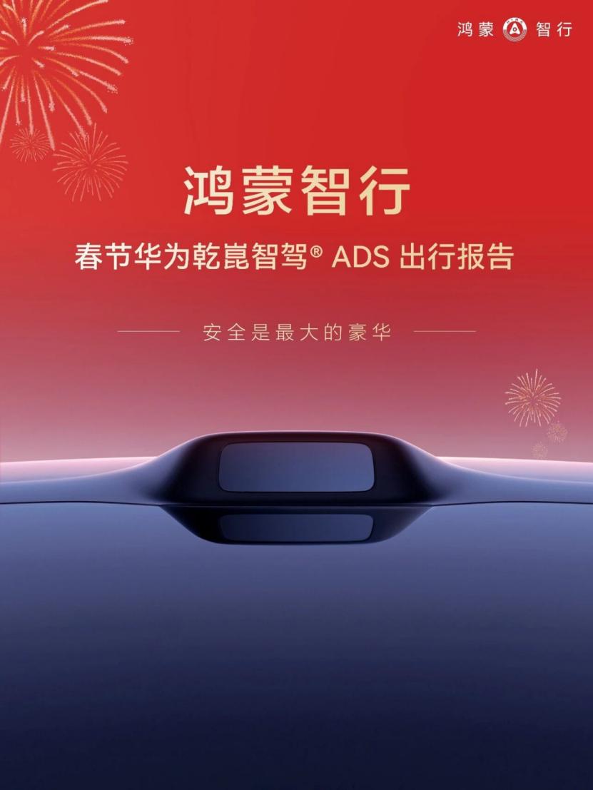ADS+途灵跨域融合，鸿蒙智行破解“长尾场景”难题辅助驾驶好不好用，不只在于城